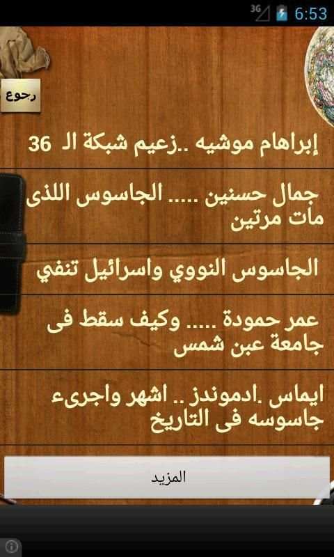 قصص جواسيس screenshot 2