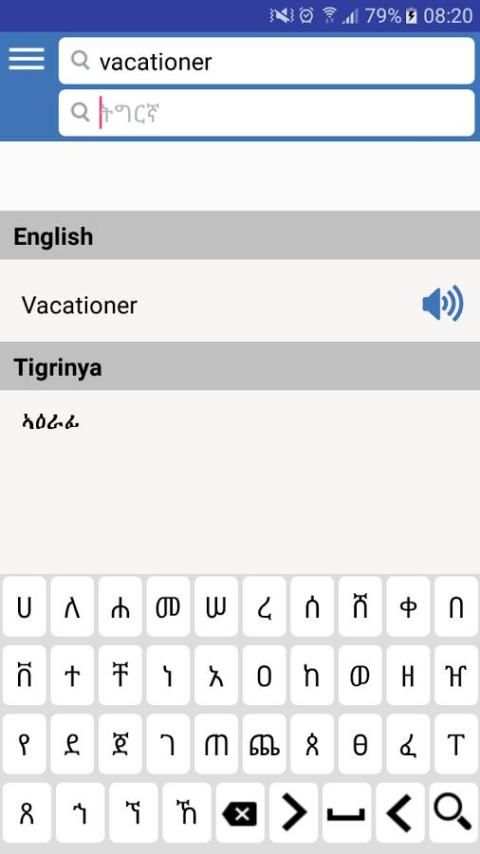 Tigrigna to English Dictionary скриншот 5