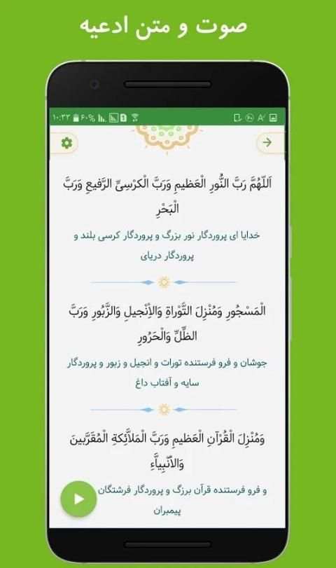 ادعیه و زیارت مهدوی screenshot 4