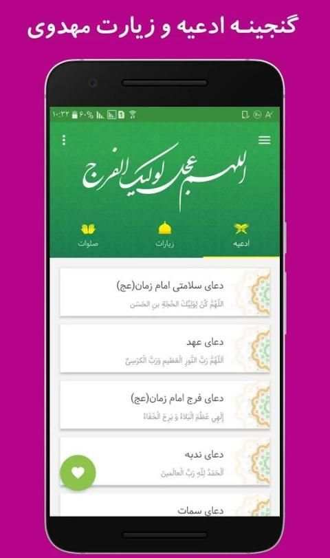 ادعیه و زیارت مهدوی screenshot 5