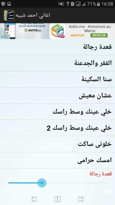 أغاني احمد شيبة 2017 screenshot 4