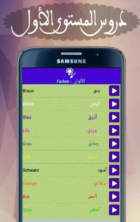 تعلم لألمانية بدون معلم2017 स्क्रीनशॉट 6