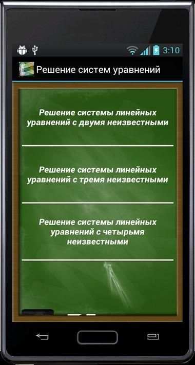 Решение систем уравнений screenshot 5