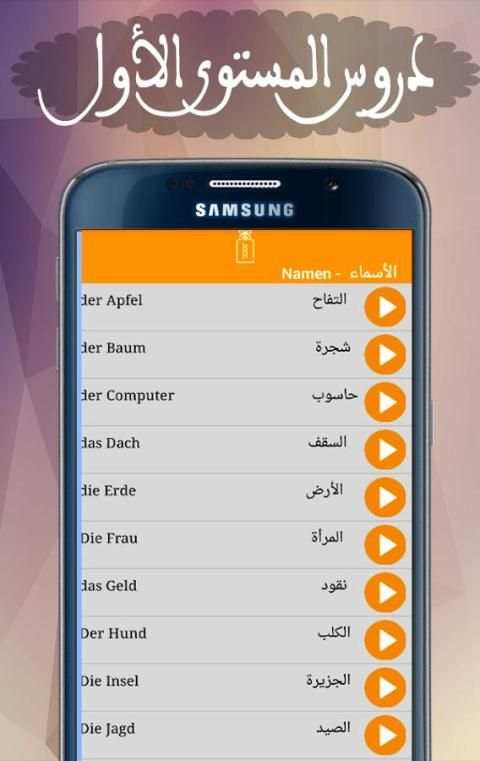 تعلم لألمانية بدون معلم2017 screenshot 8