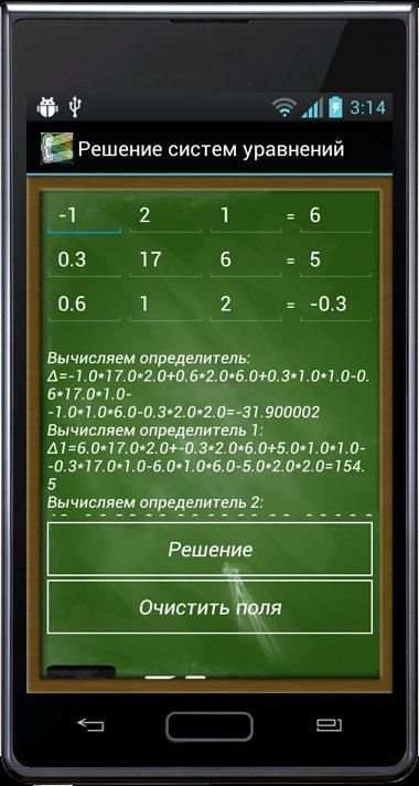 Решение систем уравнений screenshot 1