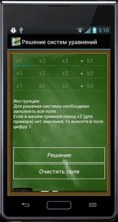 Решение систем уравнений screenshot 4