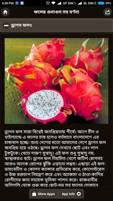 ফলের গুনাগুন সহ বর্ণনা screenshot 2