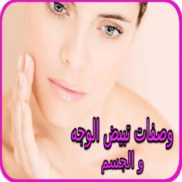 وصفات تبيض الوجه و الجسم 4
