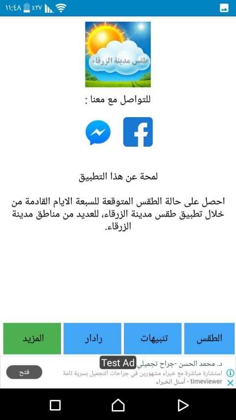 طقس مدينة الزرقاء
‎ स्क्रीनशॉट 1