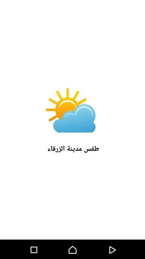 طقس مدينة الزرقاء
‎ स्क्रीनशॉट 5