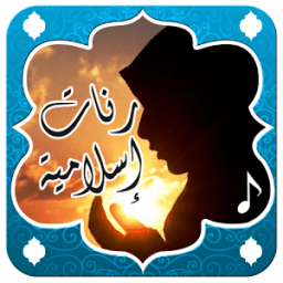 رنات جوال المسلم icon