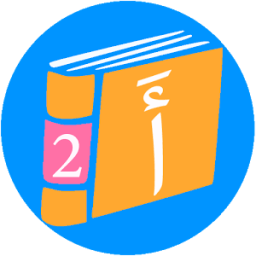 الكتاب الناطق 02 icon