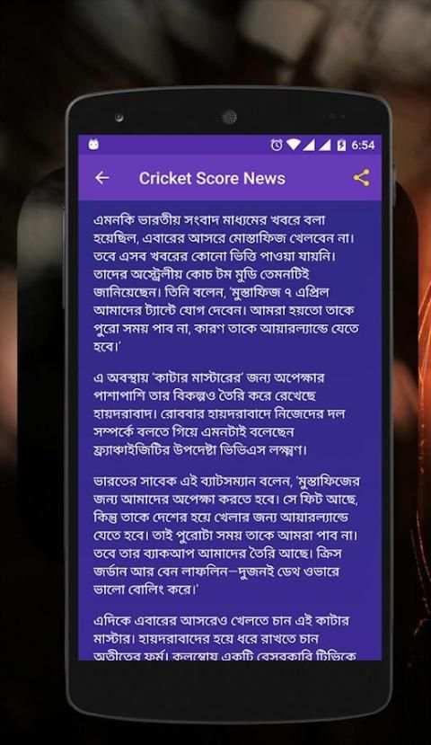 বাংলাদেশ ক্রিকেট screenshot 1