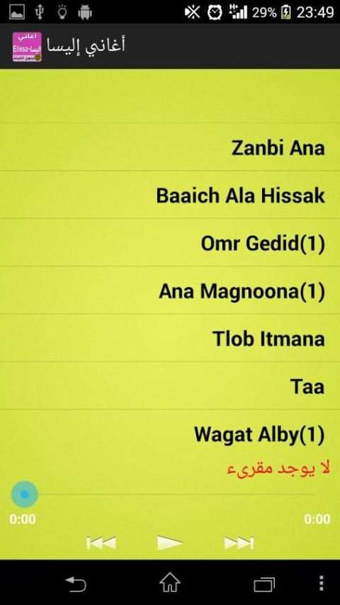 أغاني إليسا بدون نت screenshot 1