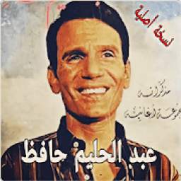 اغاني عبد الحليم حافظ - Abdelhalim Hafid
‎
