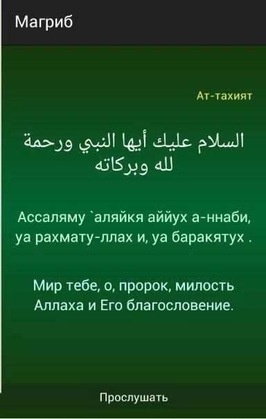 Намаз. Пошаговое руководство. screenshot 5