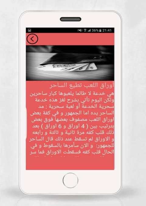 الخدع السحرية بالورق 2017 screenshot 1