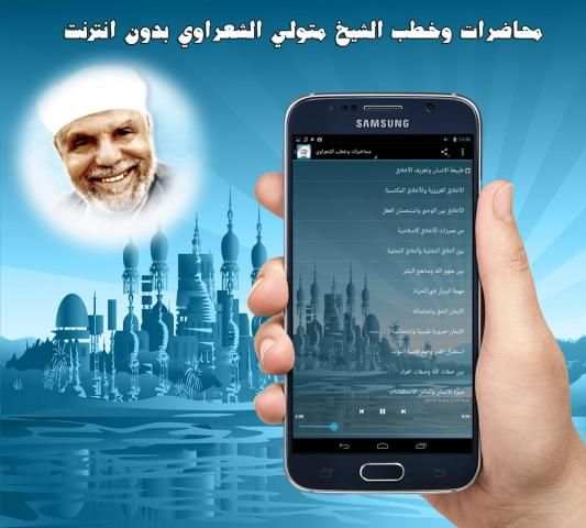 محاضرات وخطب الشعراوي بدون نت screenshot 1