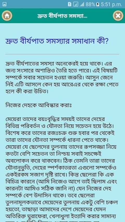 সেক্সের A TO Z screenshot 1