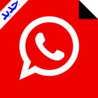 واتس آب أحمر بلس جديد + on 9Apps