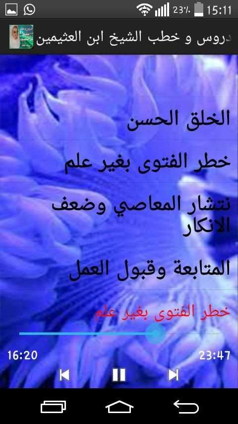 الشيخ ابن العثيمين رحمه الله screenshot 5
