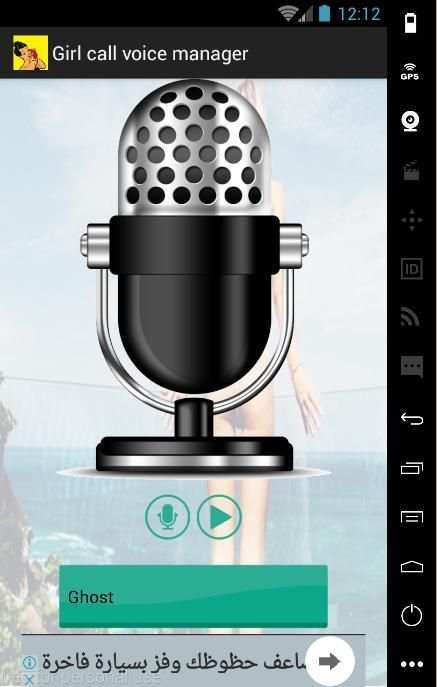 Girl call voice manager online 3 تصوير الشاشة