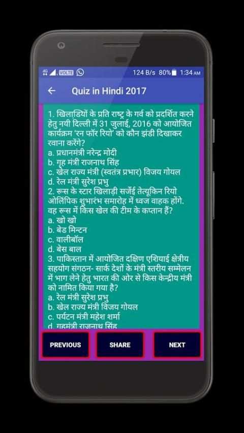 Quiz in Hindi 2017 screenshot 2