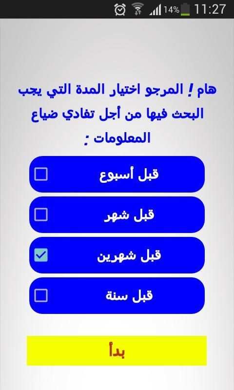 استرجاع الأرقام و الرسائل screenshot 2
