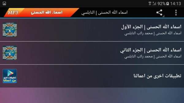 شرح أسماء الله الحسنى | Mp3 screenshot 9