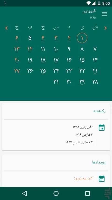 تقویم فارسی (اذان گو) स्क्रीनशॉट 2