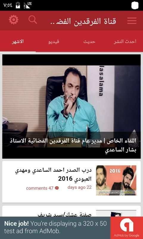قناة الفرقدين الفضائية screenshot 7