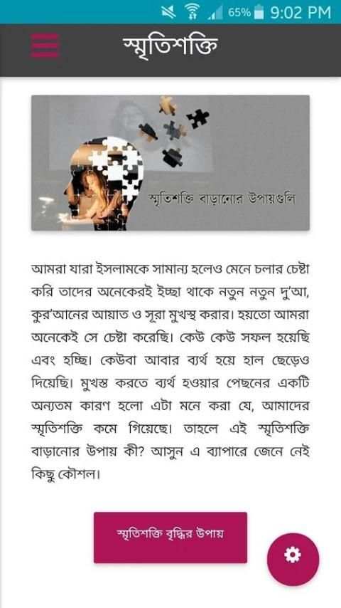 স্মৃতিশক্তি বাড়ানোর ১০ উপায় скриншот 5