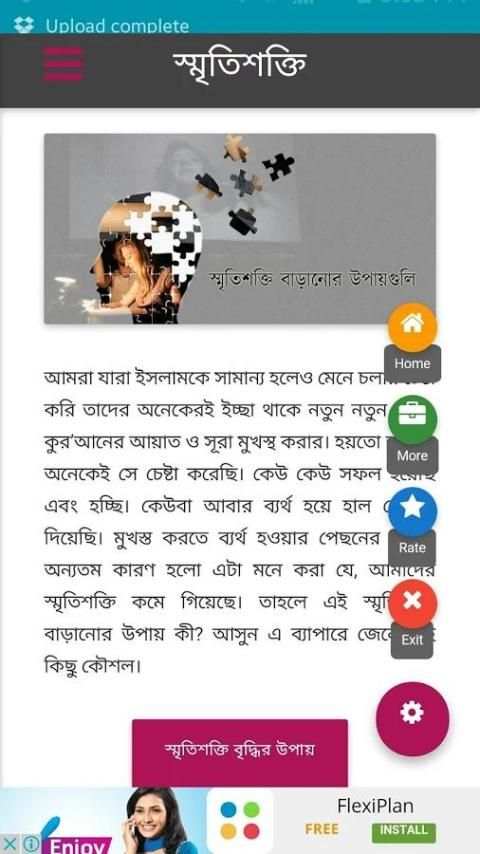 স্মৃতিশক্তি বাড়ানোর ১০ উপায় скриншот 2