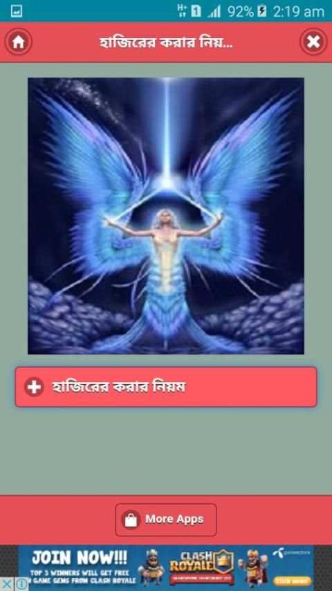 জ্বিন ও পরী বশ করার মন্ত্র screenshot 3