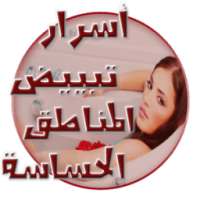 وصفات لتبيض المناطق الحساسة on 9Apps