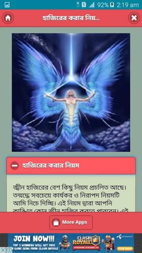 জ্বিন ও পরী বশ করার মন্ত্র screenshot 2