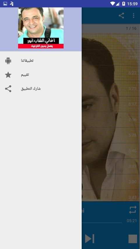 اغاني الشاب أنور بدون نت - Cheb Anouar
‎ screenshot 1
