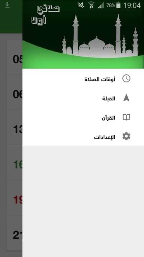صلاتي اولا screenshot 4