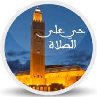 Adhan Maroc الآذان في المغرب on 9Apps