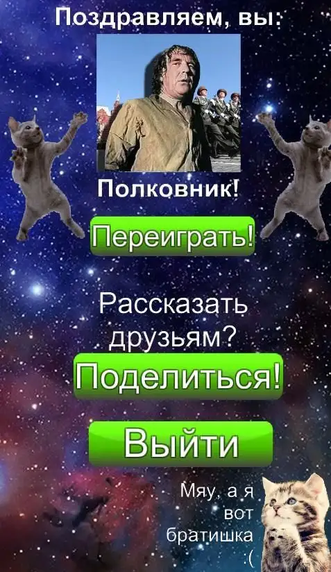 Кто Ты Из Зелёного Слоника? APK Download 2023 - Free - 9Apps