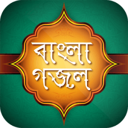 বাংলা গজল ও কবিতা ইসলামিক app icon