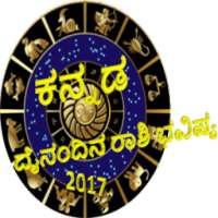 Kannada jathaka 2017 on 9Apps