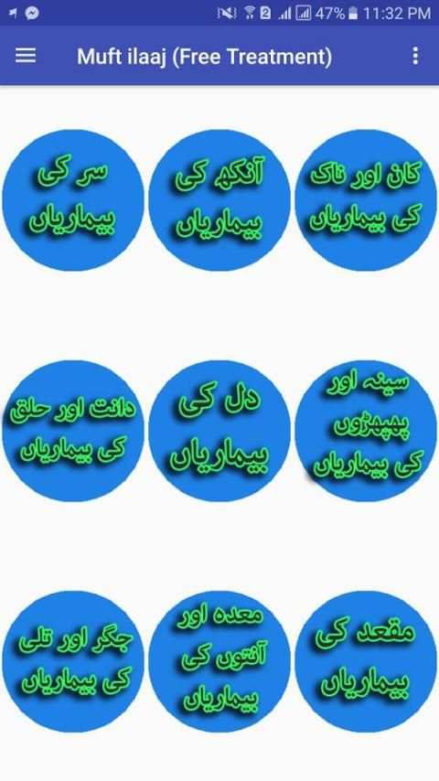Muft ilaaj (Free Treatment) screenshot 12