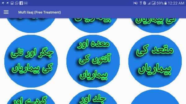 Muft ilaaj (Free Treatment) screenshot 1