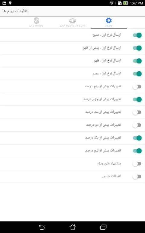 Bazar360 نرخ لحظه ای ارز و سکه screenshot 6