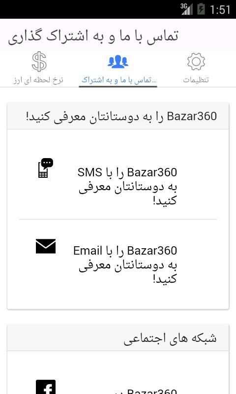 Bazar360 نرخ لحظه ای ارز و سکه screenshot 11