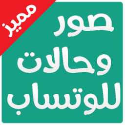 ikon صور منوعة مكس الوان