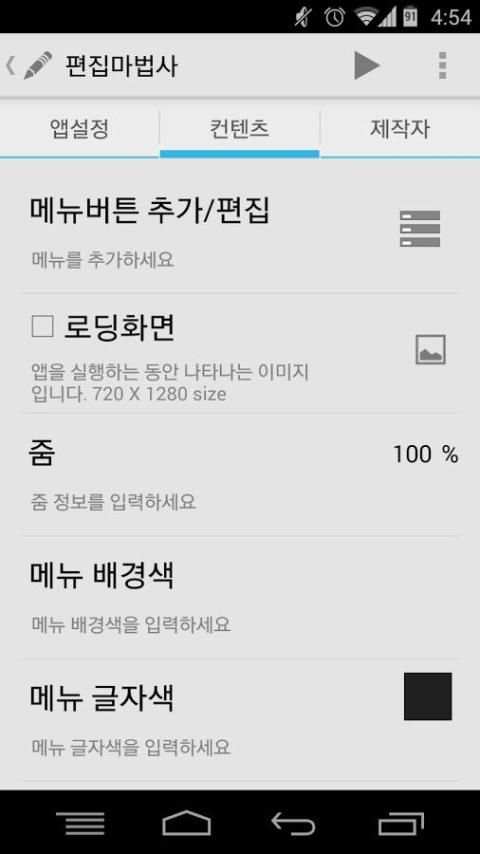 Web2App 앱만들기 앱제작 appmake.net скриншот 6