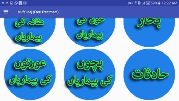 Muft ilaaj (Free Treatment) screenshot 2