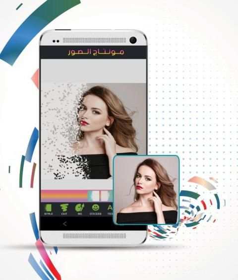 مونتاج الصور screenshot 2